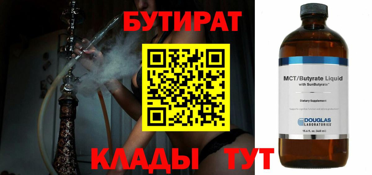 БУТИРАТ BDO 33% Сегежа