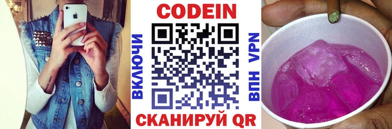 Codein напиток Lean (лин) купить Сегежа