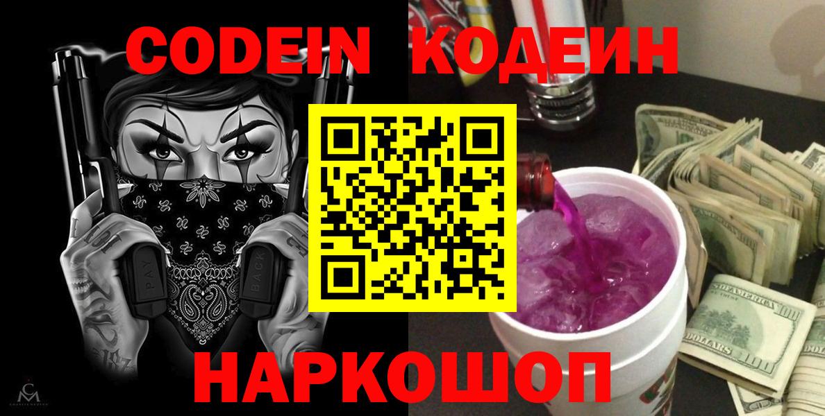 Кодеиновый сироп Lean Purple Drank  Вход с VPN  Кодеин напиток Lean (лин)  Сегежа 