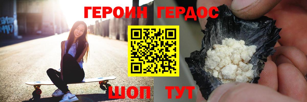 ГЕРОИН белый Сегежа