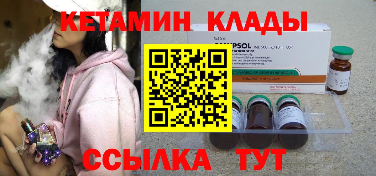 КЕТАМИН ketamine Сегежа